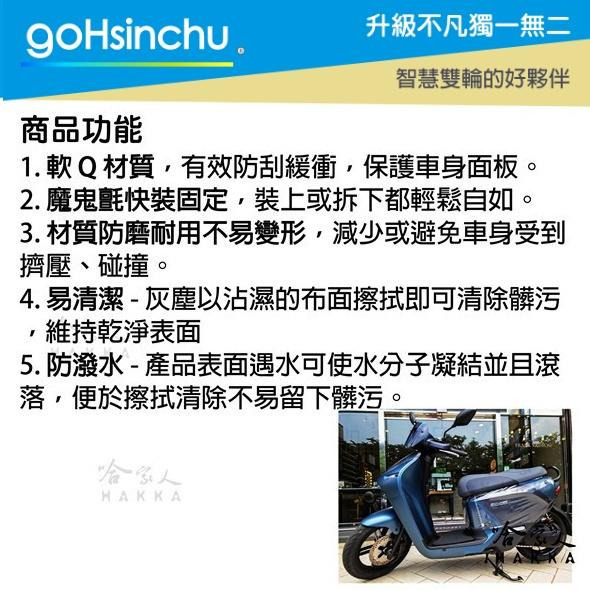 EC-05 透明滿版 車身防刮套 3D立體剪裁  防刮套 保護套 車罩 車套 耐刮 EC 05 GOGORO 哈家人-細節圖3