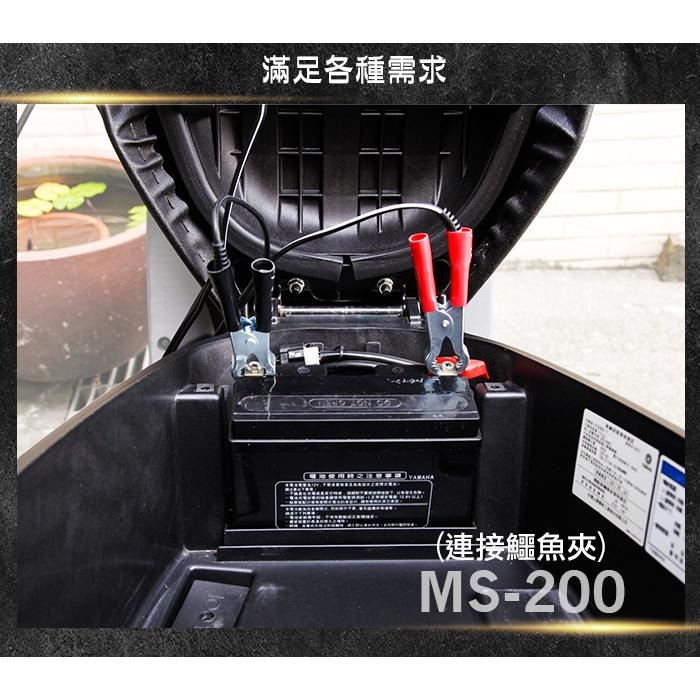 麻新電子 ms-200 全自動 電瓶充電器 6v 12v 2a 機車 免拆電池 ms 200 哈家人-細節圖6