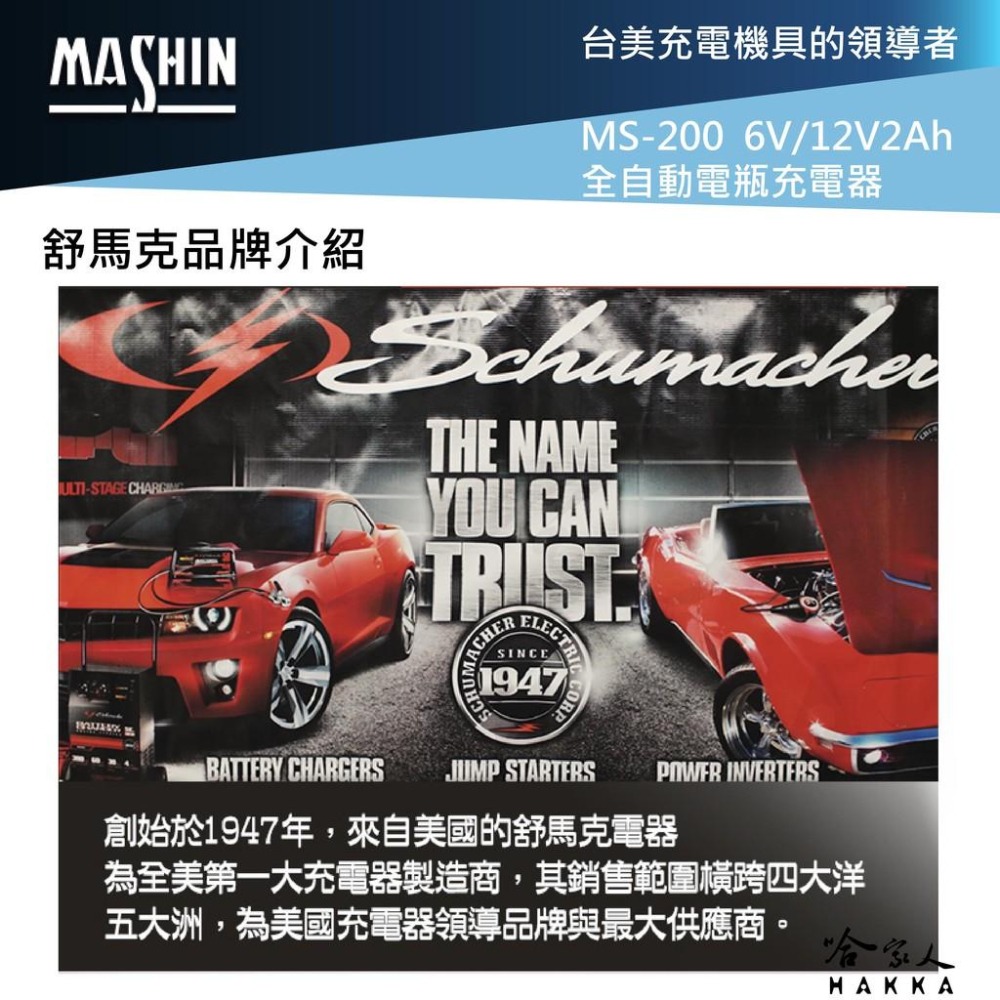 麻新電子 ms-200 全自動 電瓶充電器 6v 12v 2a 機車 免拆電池 ms 200 哈家人-細節圖9