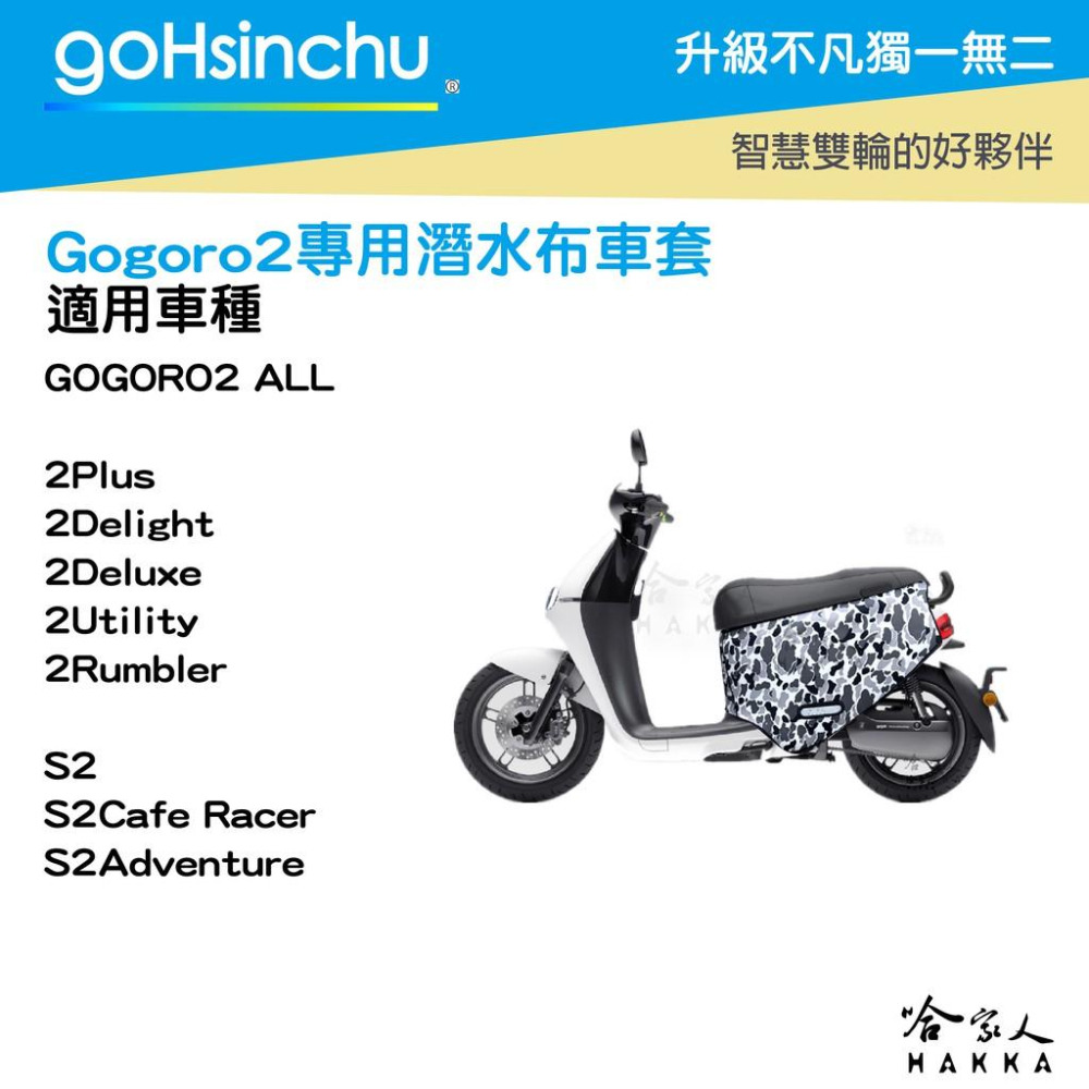 gogoro2 療癒小狐狸 雙面設計 車身防刮套 潛水衣布 BLR 保護套 車套 GOGORO 2 狐狸 fox 哈家人-細節圖3