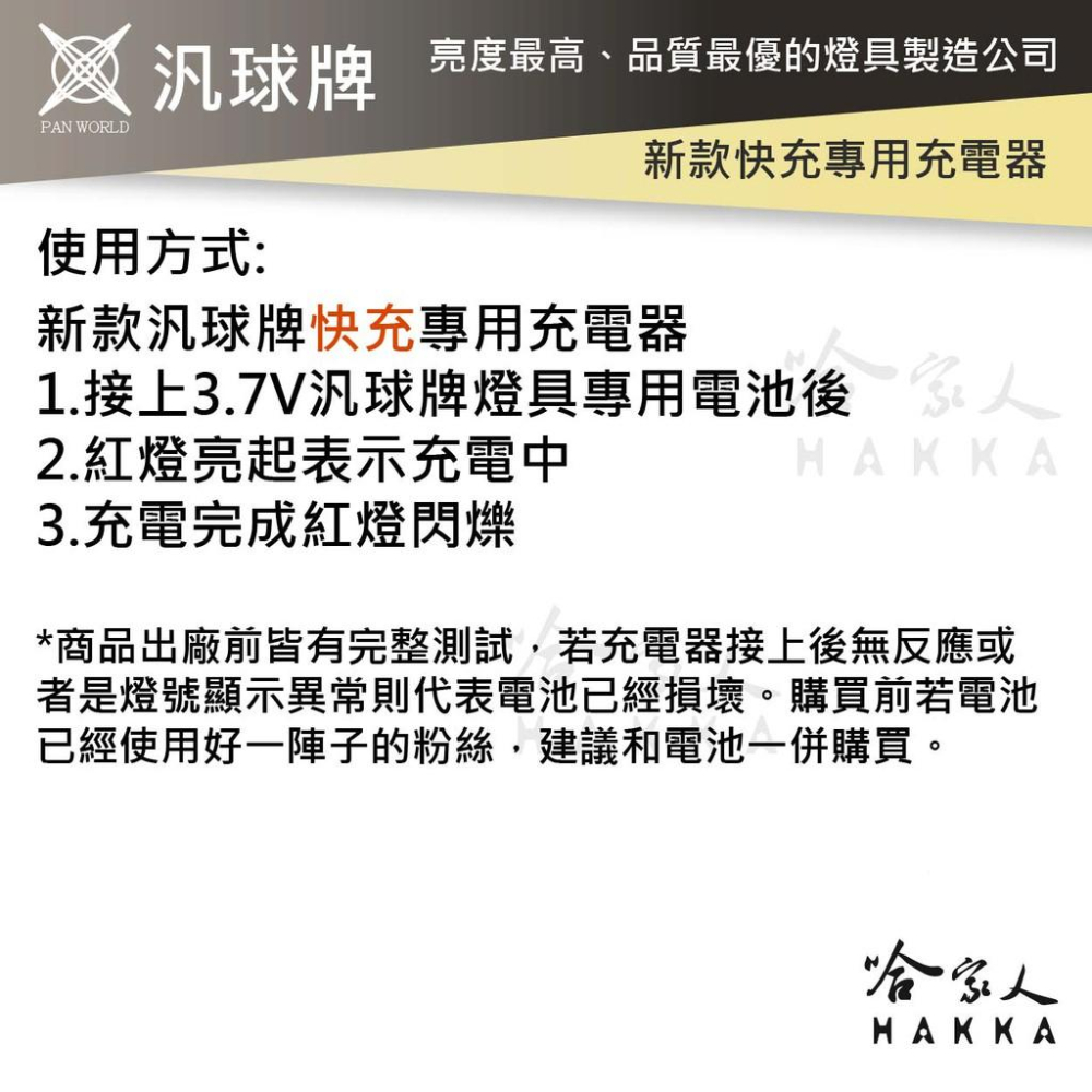 汎球牌 PM PD 手電筒 專用充電器 新款 工作燈 PM800 PD300 PD150S 600 PB 432 哈家人-細節圖3