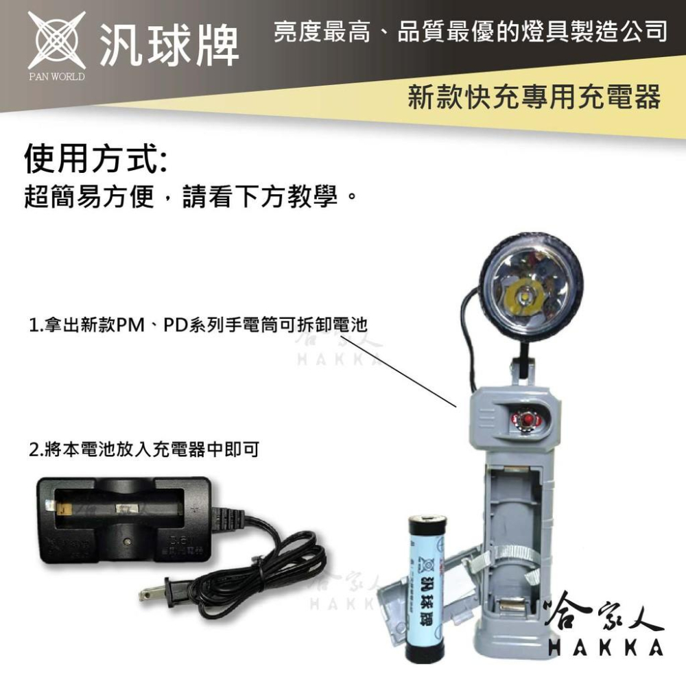 汎球牌 PM PD 手電筒 專用充電器 新款 工作燈 PM800 PD300 PD150S 600 PB 432 哈家人-細節圖4