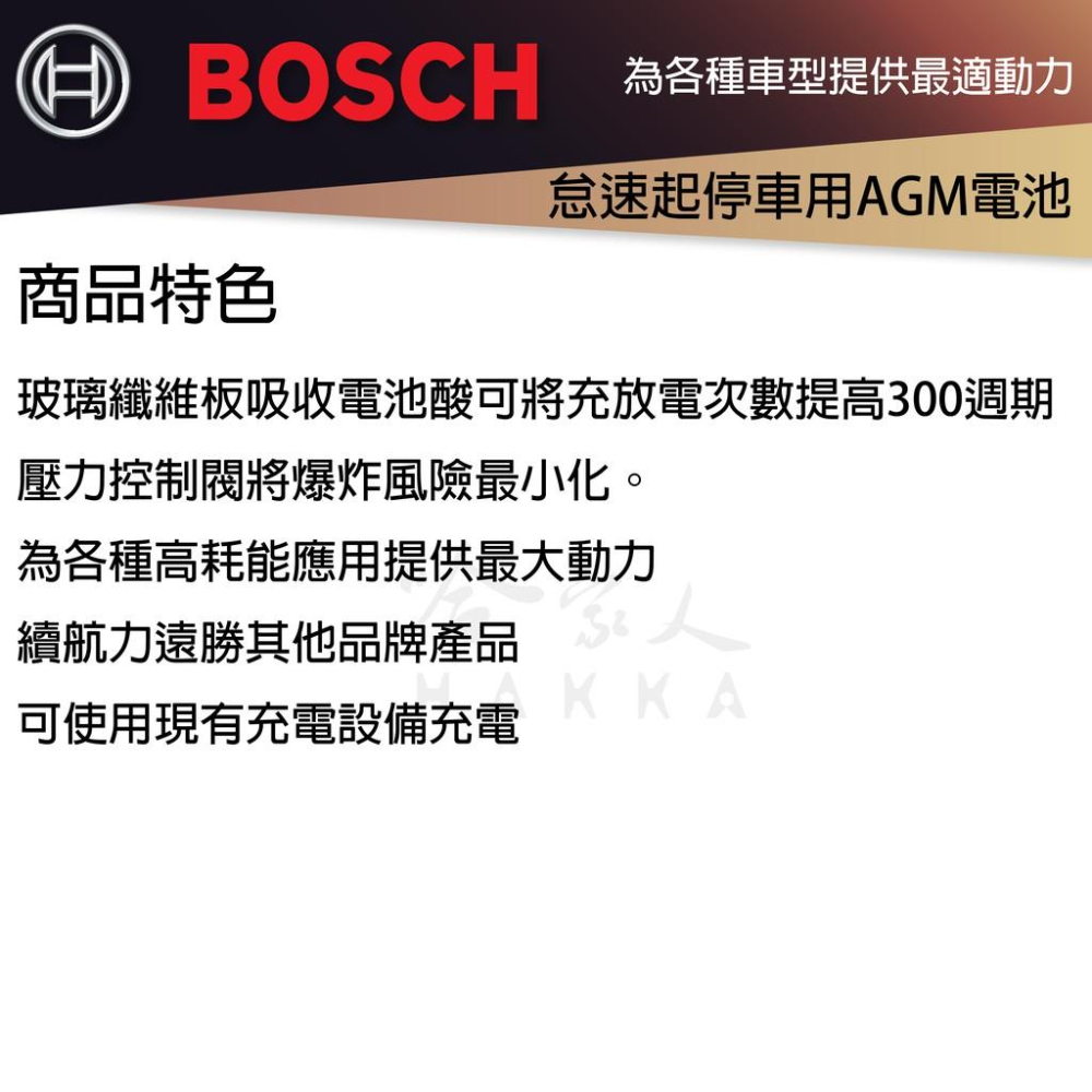 BOSCH AGM 70 Ah LN3 電池 VW BENZ BMW AUDI 適用 怠速熄火 I STOP 哈家人-細節圖4