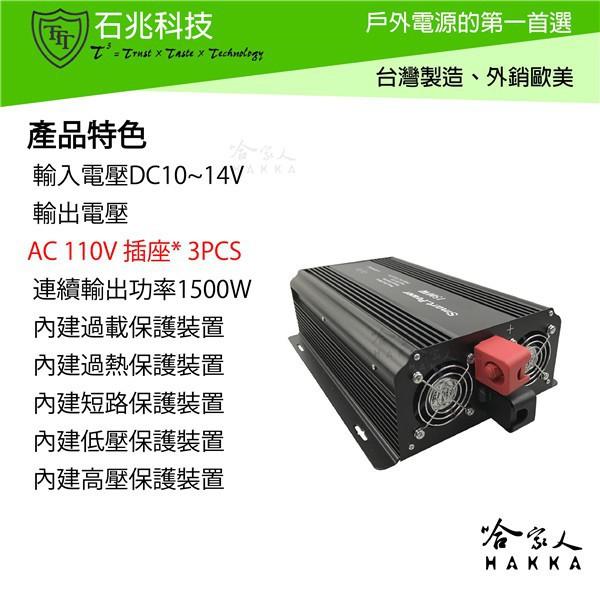 超級電匠 純正弦波電源轉換器 家用電插頭 2000W 1500W 500w 1200w 台灣製造 12V轉110V 停電-細節圖2
