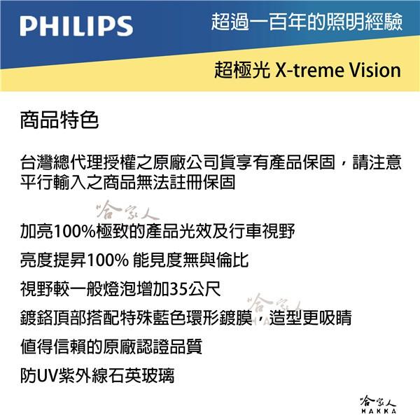 飛利浦 超極光系列 增亮100% 原廠保固 H1 H4 H7 HB3 HB4 H11 車頭燈 大燈 哈家人-細節圖2