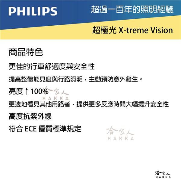 飛利浦 超極光系列 增亮100% 原廠保固 H1 H4 H7 HB3 HB4 H11 車頭燈 大燈 哈家人-細節圖3