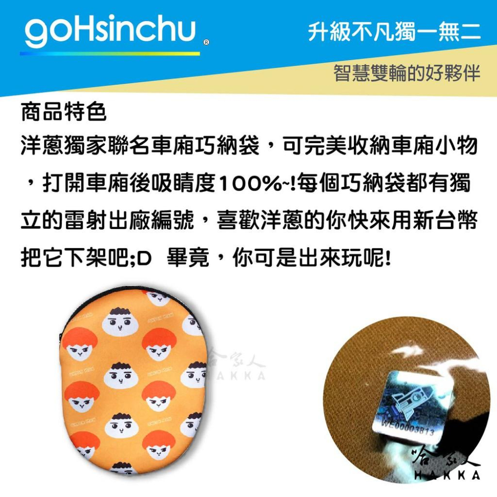 BLR onion man 洋蔥 獨家授權 潛水布 巧納袋 置物袋 車廂置物袋 巧納袋 適用於 gogoro 哈家人-細節圖2