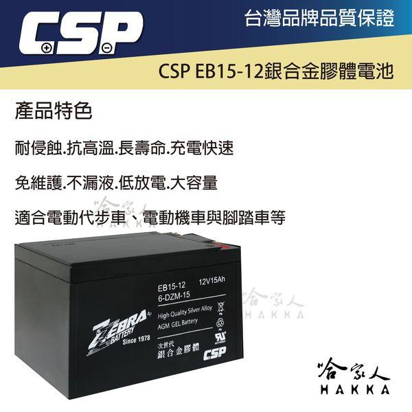 ZEBRA 12V 15Ah 銀合金膠體電池 4入組 含發票 贈連接線 6-DZM-15 電動車 高爾夫球車 哈家人-細節圖3