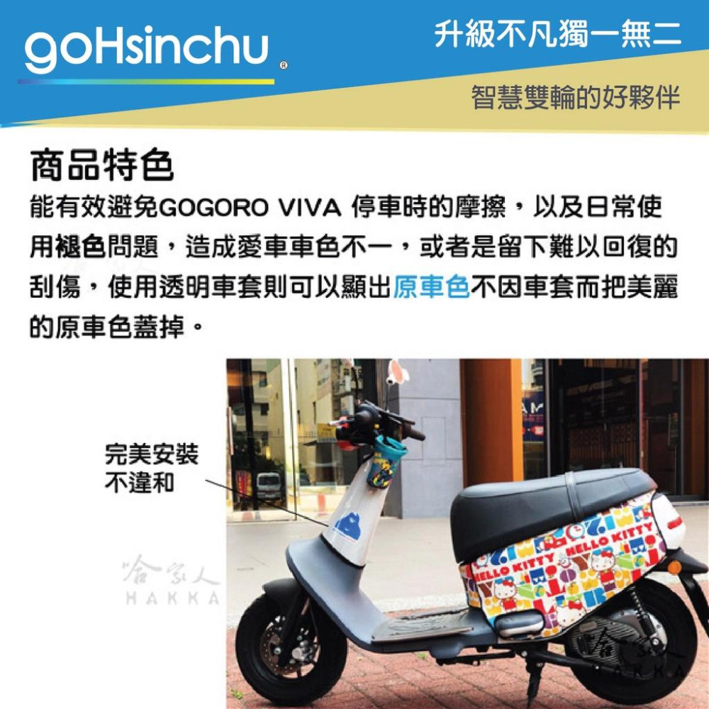 gogoro VIVA 龍頭透明防刮套 防刮套 防塵套 透明車套 保護套 龍頭 龍頭車套 車頭  GOGORO 哈家人-細節圖2