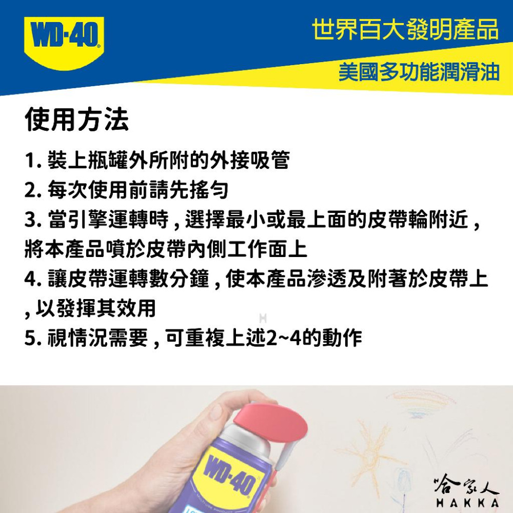 WD40 皮帶清潔保養組合包 皮帶保護劑 機車 速克達 皮帶保養 GOGORO 1 2 SPECIALIST 哈家人-細節圖5