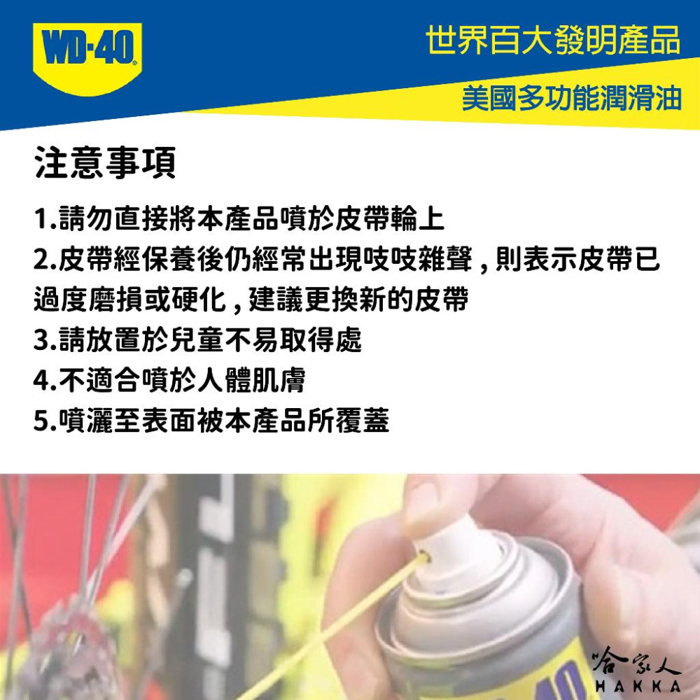 WD40 皮帶清潔保養組合包 皮帶保護劑 機車 速克達 皮帶保養 GOGORO 1 2 SPECIALIST 哈家人-細節圖6