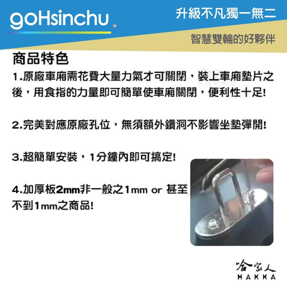 gogoro 加強版車廂墊片 gogoro 2 3 EC05 ai-01 增高片 扣片 車廂扣片加厚 車廂墊片哈家人-細節圖3