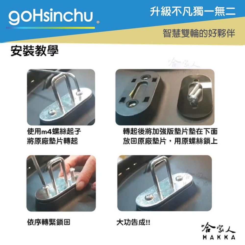 gogoro 加強版車廂墊片 gogoro 2 3 EC05 ai-01 增高片 扣片 車廂扣片加厚 車廂墊片哈家人-細節圖4