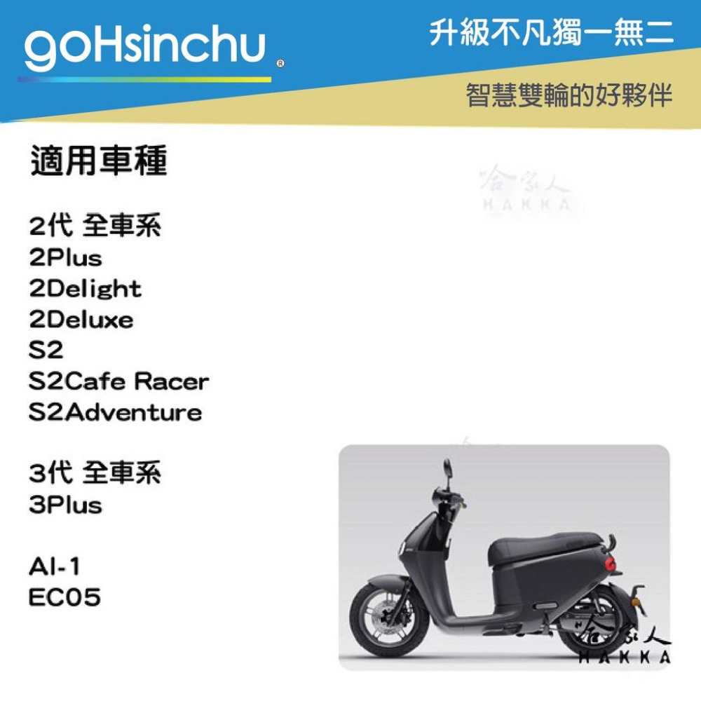 gogoro 加強版車廂墊片 gogoro 2 3 EC05 ai-01 增高片 扣片 車廂扣片加厚 車廂墊片哈家人-細節圖5