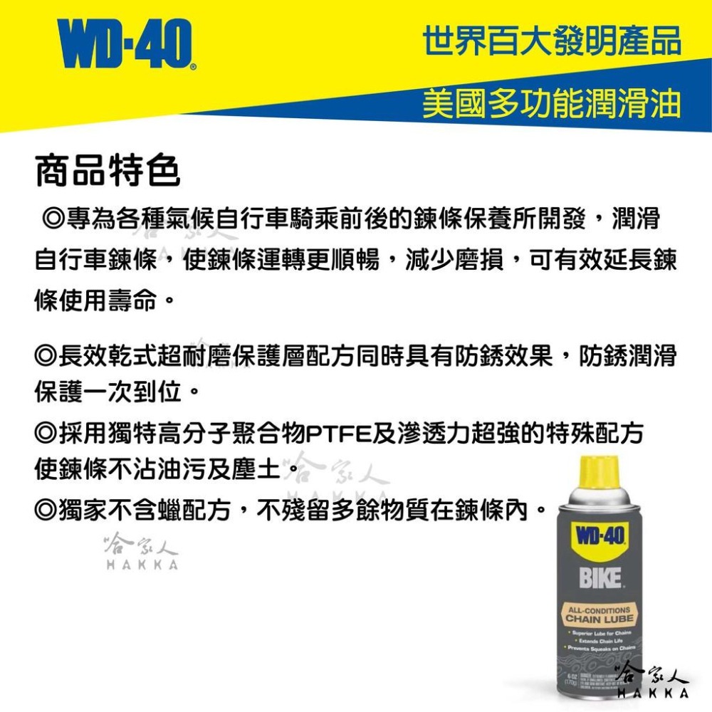 WD40 BIKE 全效型 鍊條油 自行車 170g 鏈條油 變速器 乾式鍊條油 公路車 越野車 潤滑油 單車 哈家人-細節圖5