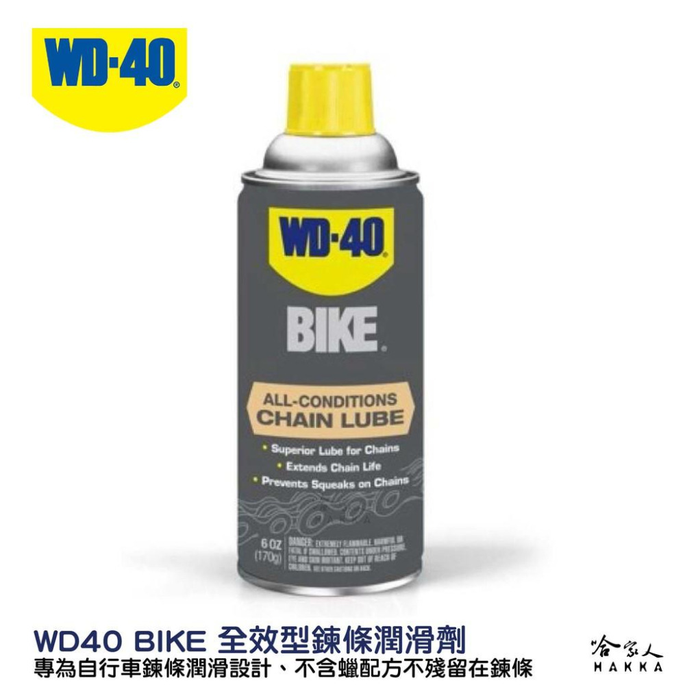 WD40 BIKE 全效型 鍊條油 自行車 170g 鏈條油 變速器 乾式鍊條油 公路車 越野車 潤滑油 單車 哈家人-細節圖2