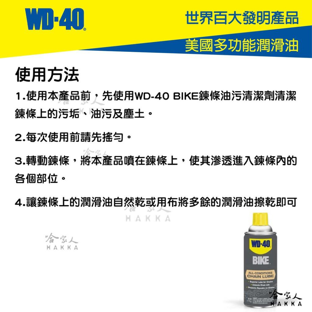 WD40 BIKE 全效型 鍊條油 自行車 170g 鏈條油 變速器 乾式鍊條油 公路車 越野車 潤滑油 單車 哈家人-細節圖4