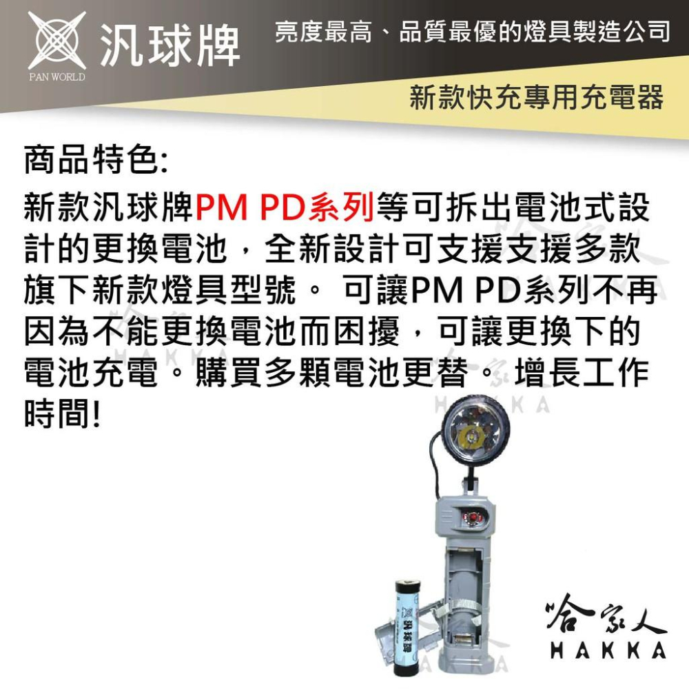 汎球牌 PM PD 手電筒 專用電池 PB-432 新款 工作燈 PM800 PD300 150S PB 432 哈家人-細節圖3