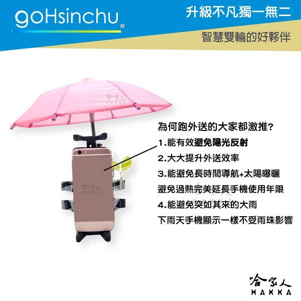 五匹 章魚手機架 贈遮陽小傘 MWUPP 金屬 摩托車 GOGORO AI-1 機車 手機架 外送 手機支架 哈家人-細節圖6