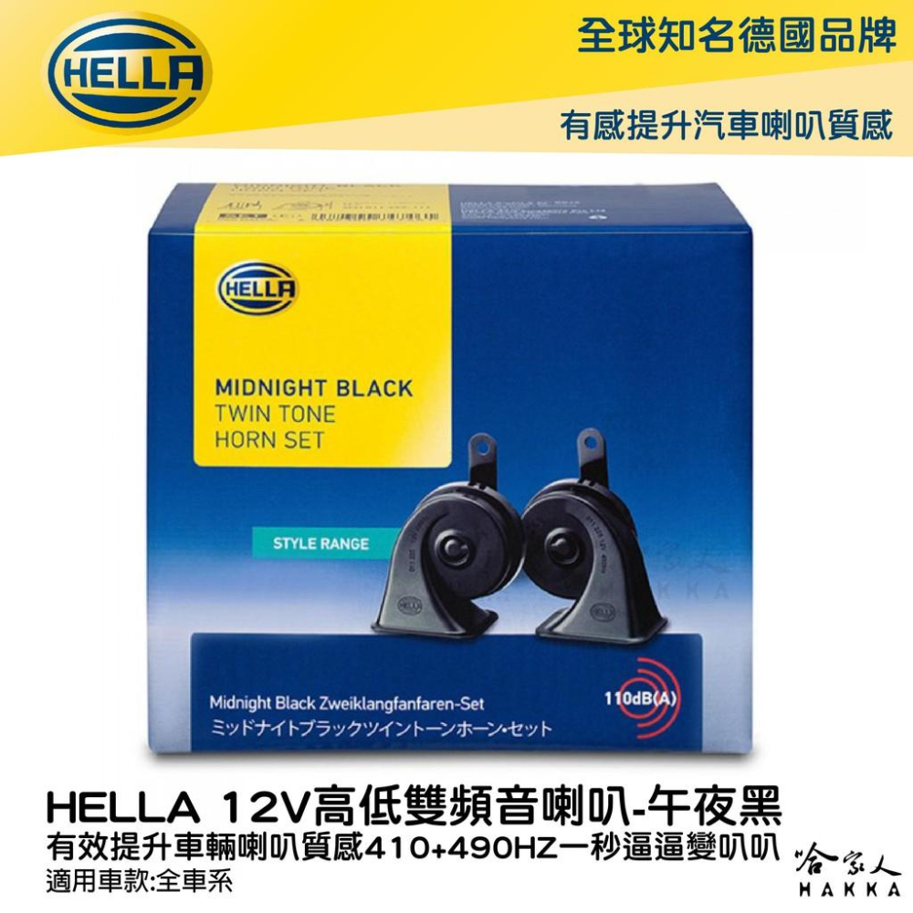 HELLA 30a 4腳 繼電器 附發票 4RA 965 400 007 汽車喇叭 改喇叭專用 高低音 叭叭 哈家人-細節圖2