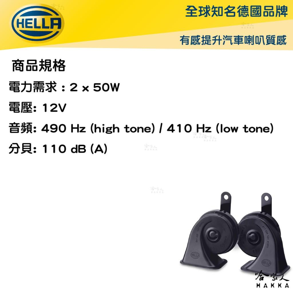 HELLA 30a 4腳 繼電器 附發票 4RA 965 400 007 汽車喇叭 改喇叭專用 高低音 叭叭 哈家人-細節圖5