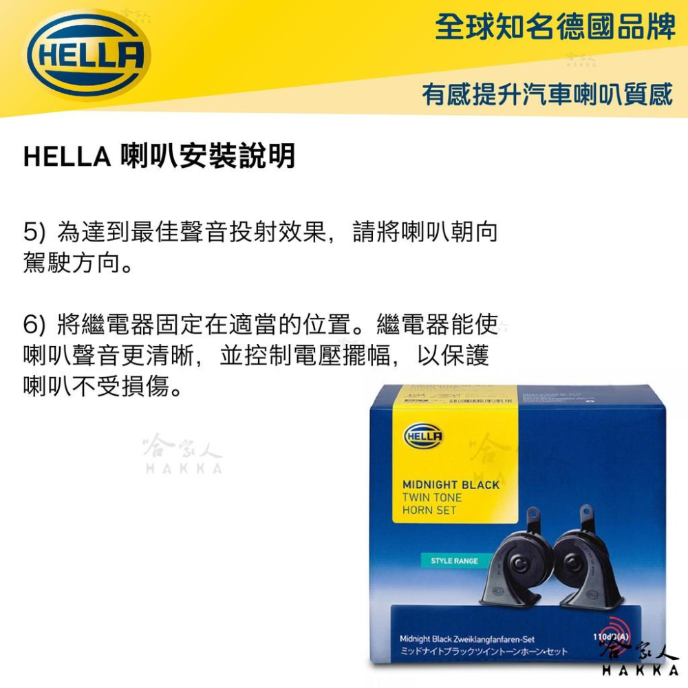 HELLA 30a 4腳 繼電器 附發票 4RA 965 400 007 汽車喇叭 改喇叭專用 高低音 叭叭 哈家人-細節圖6