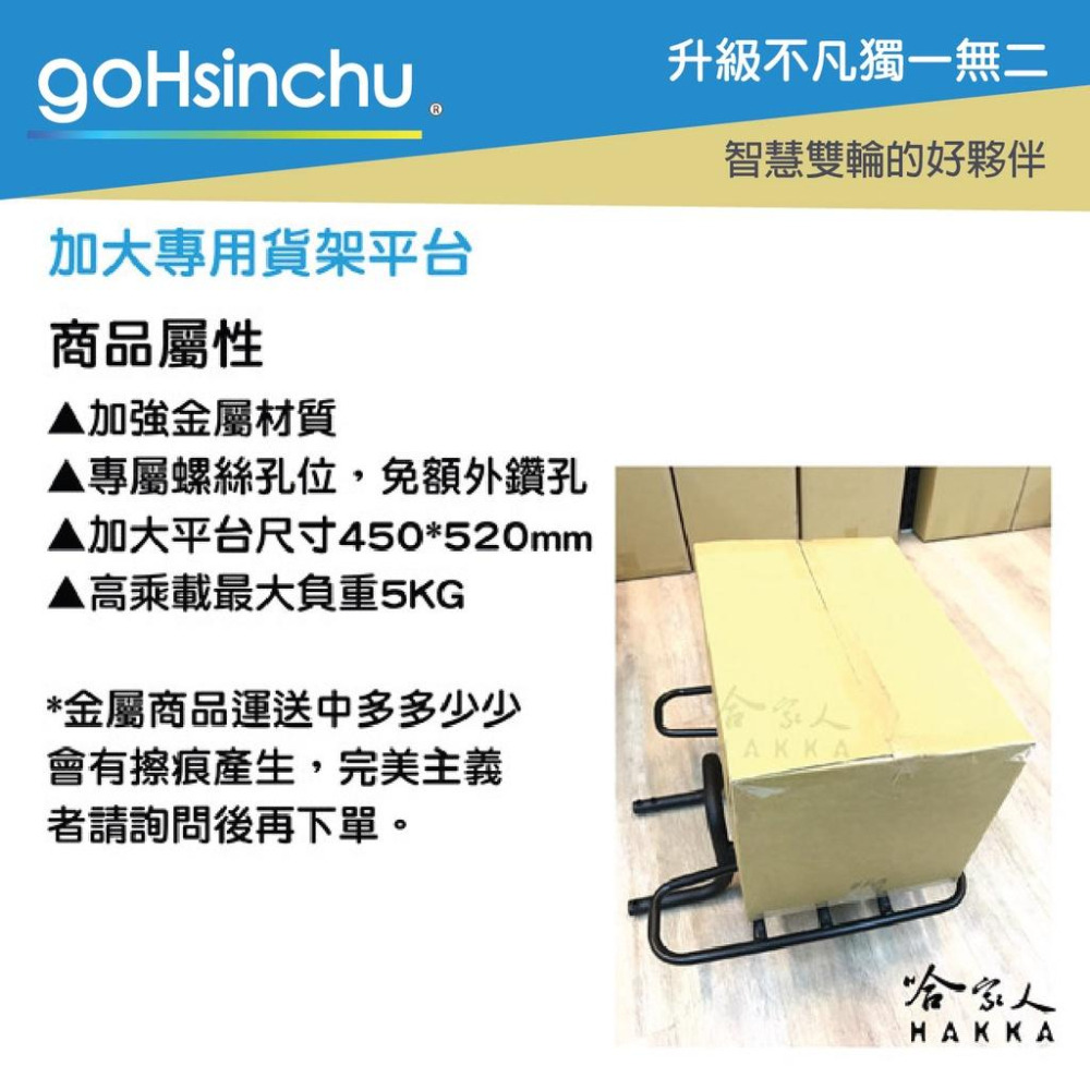 Gogoro 2 EC 05 專用貨架 後貨架 外送 置物架 送貨 Gogoro2  EC-05  哈家人-細節圖2