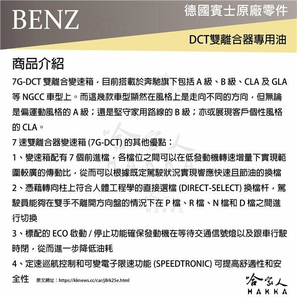 BENZ 賓士 原廠 dct 變速箱油 雙離合器 mb 236.21 5L 7速 CLA GLA B A哈家人-細節圖2