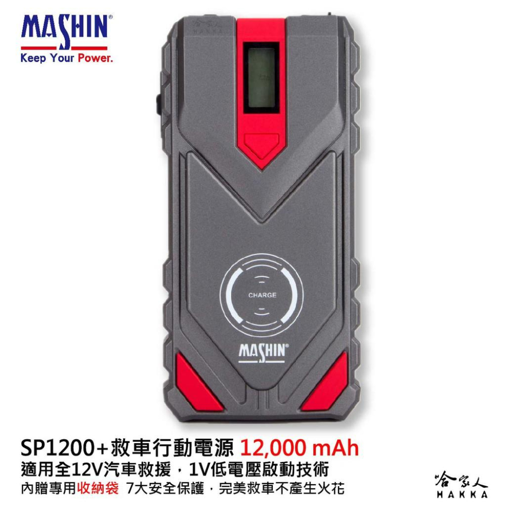 麻新電子 SP 1200+ 救車行動電源 12000 mAh 汽車 機車 貨車 12V 皆可救 SP-1200+ 哈家人-細節圖2