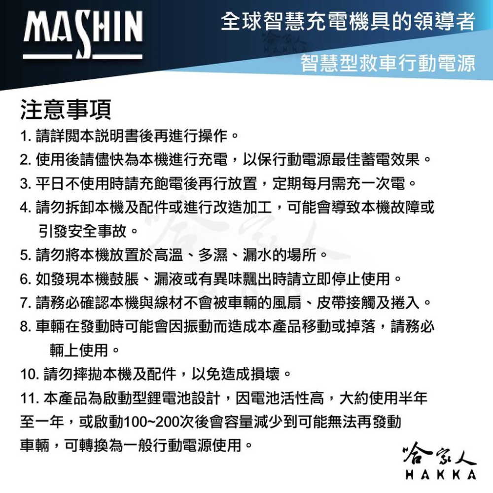 麻新電子 SP 1200+ 救車行動電源 12000 mAh 汽車 機車 貨車 12V 皆可救 SP-1200+ 哈家人-細節圖3