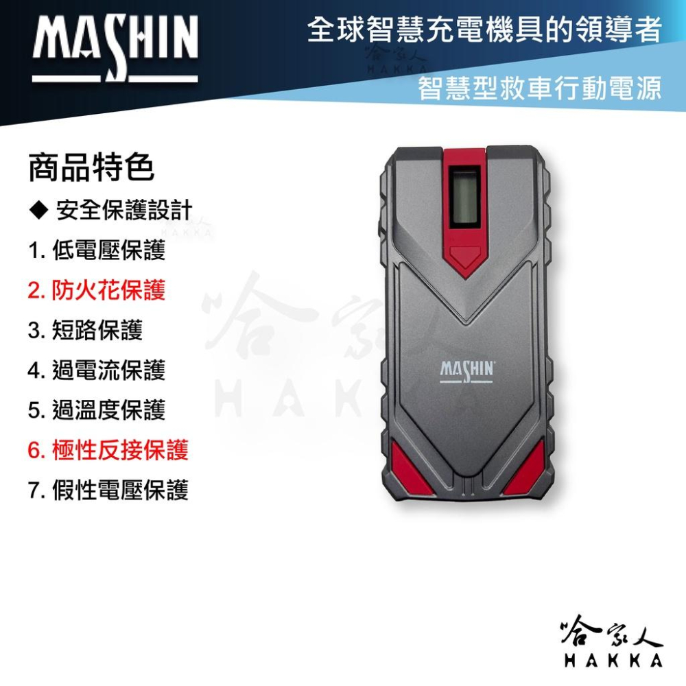 麻新電子 SP 1200+ 救車行動電源 12000 mAh 汽車 機車 貨車 12V 皆可救 SP-1200+ 哈家人-細節圖5