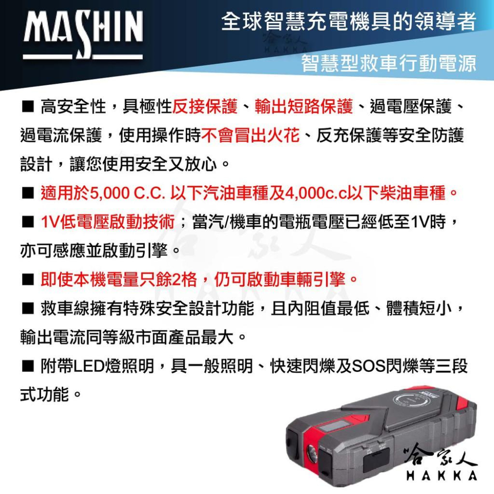 麻新電子 SP 1200+ 救車行動電源 12000 mAh 汽車 機車 貨車 12V 皆可救 SP-1200+ 哈家人-細節圖6