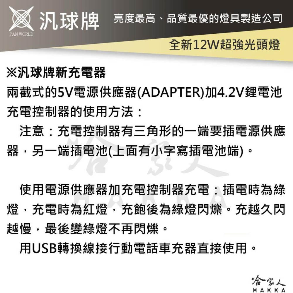 汎球牌 LED 1210 12DX2 超恆亮頭燈 300M 14.8V 新款 工作燈 12W LED-1210 哈家人-細節圖8