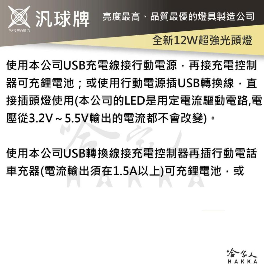 汎球牌 LED 1210 12DX2 超恆亮頭燈 300M 14.8V 新款 工作燈 12W LED-1210 哈家人-細節圖9