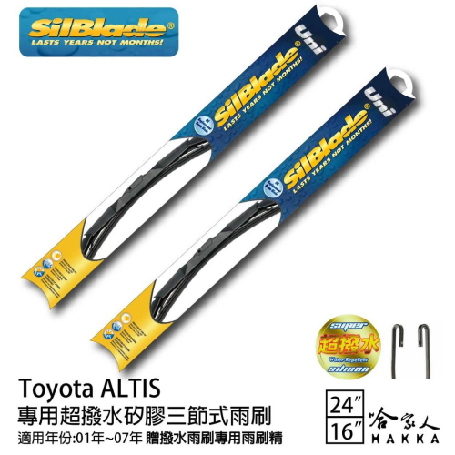 SilBlade Toyota Altis 三節式矽膠雨刷 24 16 贈雨刷精 01~07年 哈家人