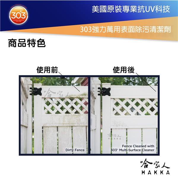 303 美國原裝 強力萬用表面除污清潔劑 皮革清潔 去漬 咖啡漬 茶漬 真皮沙發 包包 地毯 沙發 去污 除污 哈家人-細節圖3