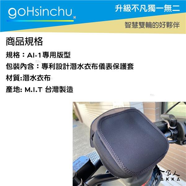 Ai-1 儀錶板防水保護套 防塵 防陽光 潛水衣布 儀表保護 防止螢幕淡化 AEON Ai1 宏佳騰 儀錶保護套 哈家人-細節圖5