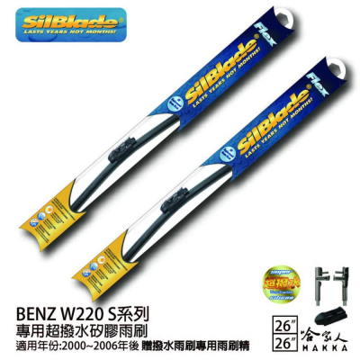 SilBlade BENZ W220 S系列 矽膠撥水雨刷 26 26 兩入 免運 贈雨刷精 00~06年 哈家人