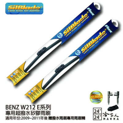 SilBlade BENZ W212 E系列 矽膠撥水雨刷 24 24 兩入 免運 贈雨刷精 09~11年 哈家人