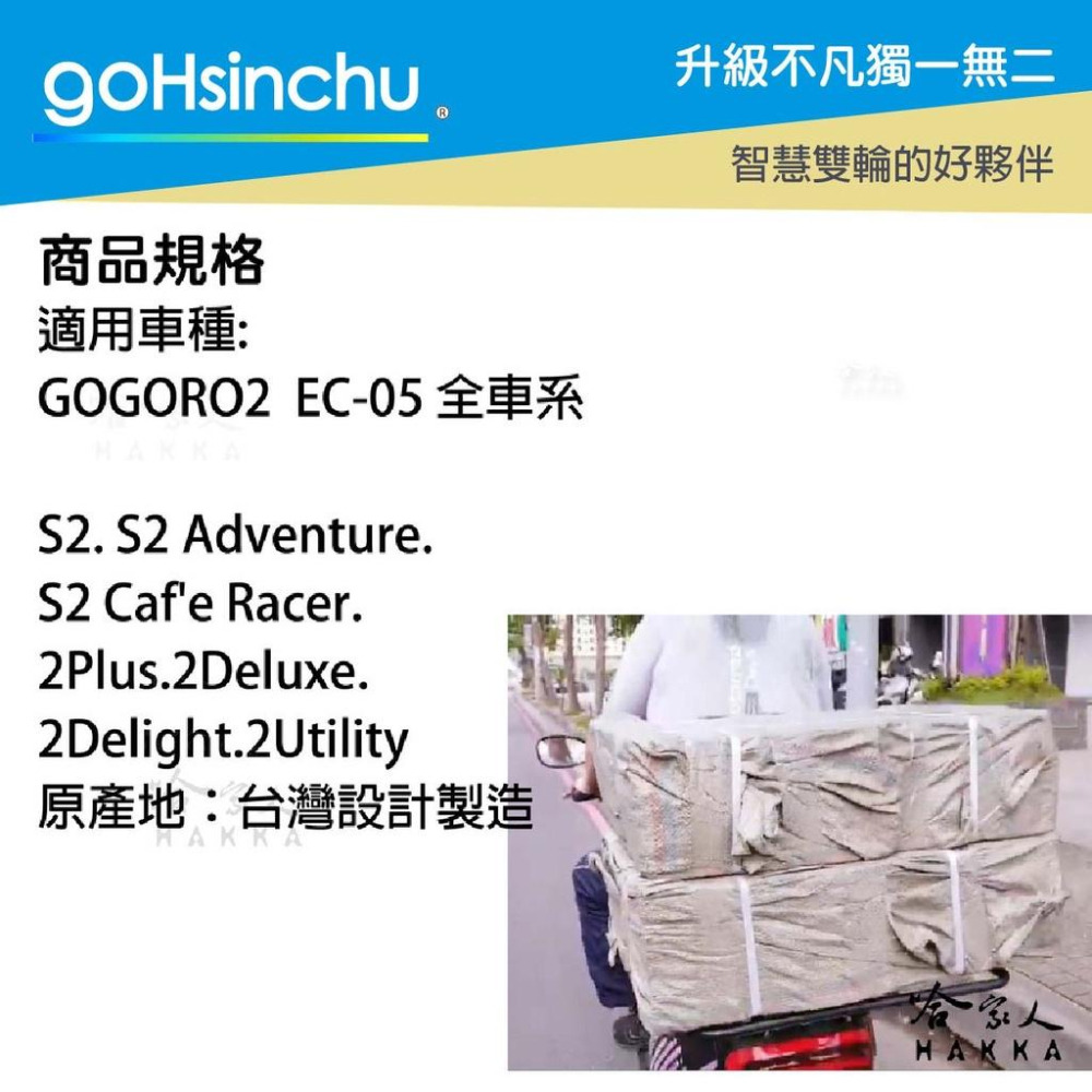 Gogoro 2 EC 05 專用貨架 加大貨架 置物架 後貨架 外送 送貨 g3 g2 ai-1 EC-05  哈家人-細節圖4