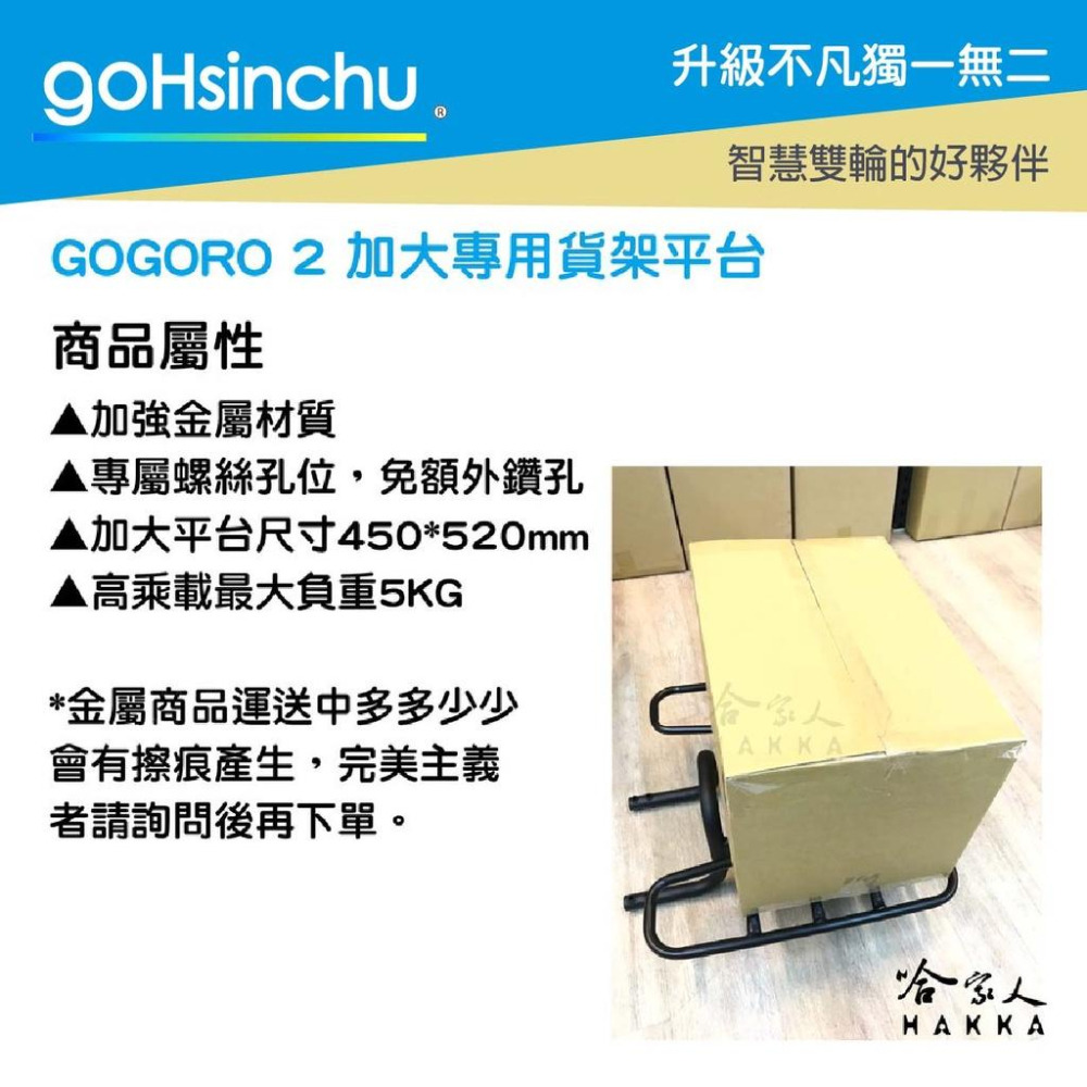 Gogoro 2 EC 05 專用貨架 加大貨架 置物架 後貨架 外送 送貨 g3 g2 ai-1 EC-05  哈家人-細節圖5