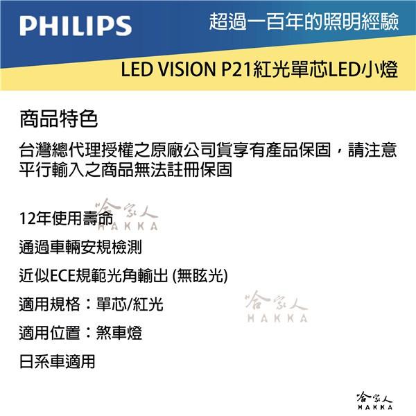 PHILIPS 飛利浦 LED P21 剎車燈 原廠保固 紅光 小燈 車燈 1156 煞車燈 LED燈 位置燈 哈家人-細節圖3
