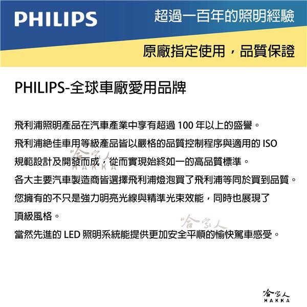 PHILIPS 飛利浦 LED P21 剎車燈 原廠保固 紅光 小燈 車燈 1156 煞車燈 LED燈 位置燈 哈家人-細節圖4