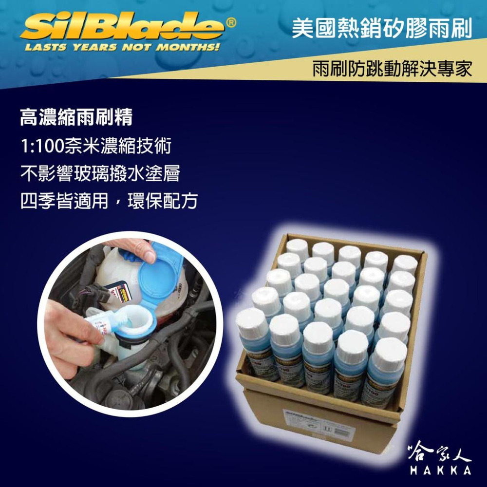 SilBlade PEUGEOT 308 專用矽膠撥水雨刷 24 18 贈雨刷精 14~年 防跳動 哈家人-細節圖7