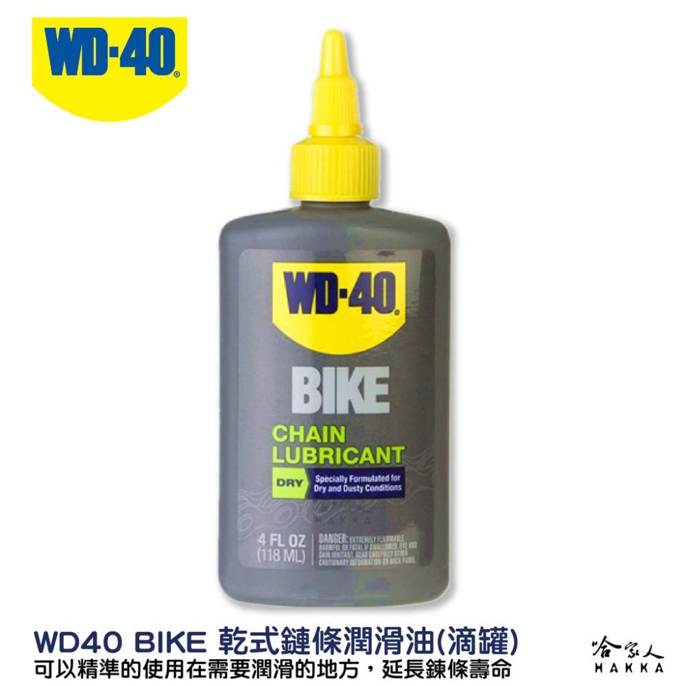 WD40 BIKE 乾式鍊條油 自行車 118 ml 鏈條油 變速器 碳纖維 公路車 越野車 潤滑油 單車 哈家人-細節圖3
