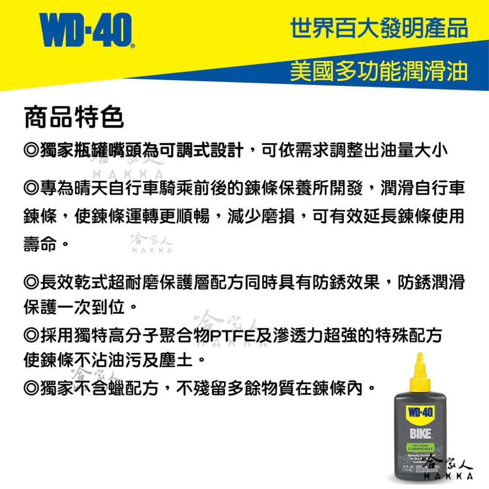 WD40 BIKE 乾式鍊條油 自行車 118 ml 鏈條油 變速器 碳纖維 公路車 越野車 潤滑油 單車 哈家人-細節圖4