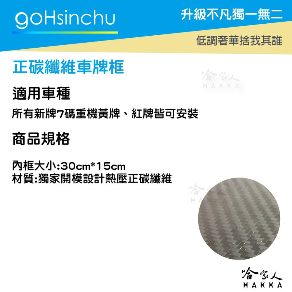 碳纖維重機車牌框 送小草 carbon 卡夢 黃牌 紅牌 正碳纖維 6碼 7碼 卡夢牌框 車牌保護框 哈家人-細節圖4