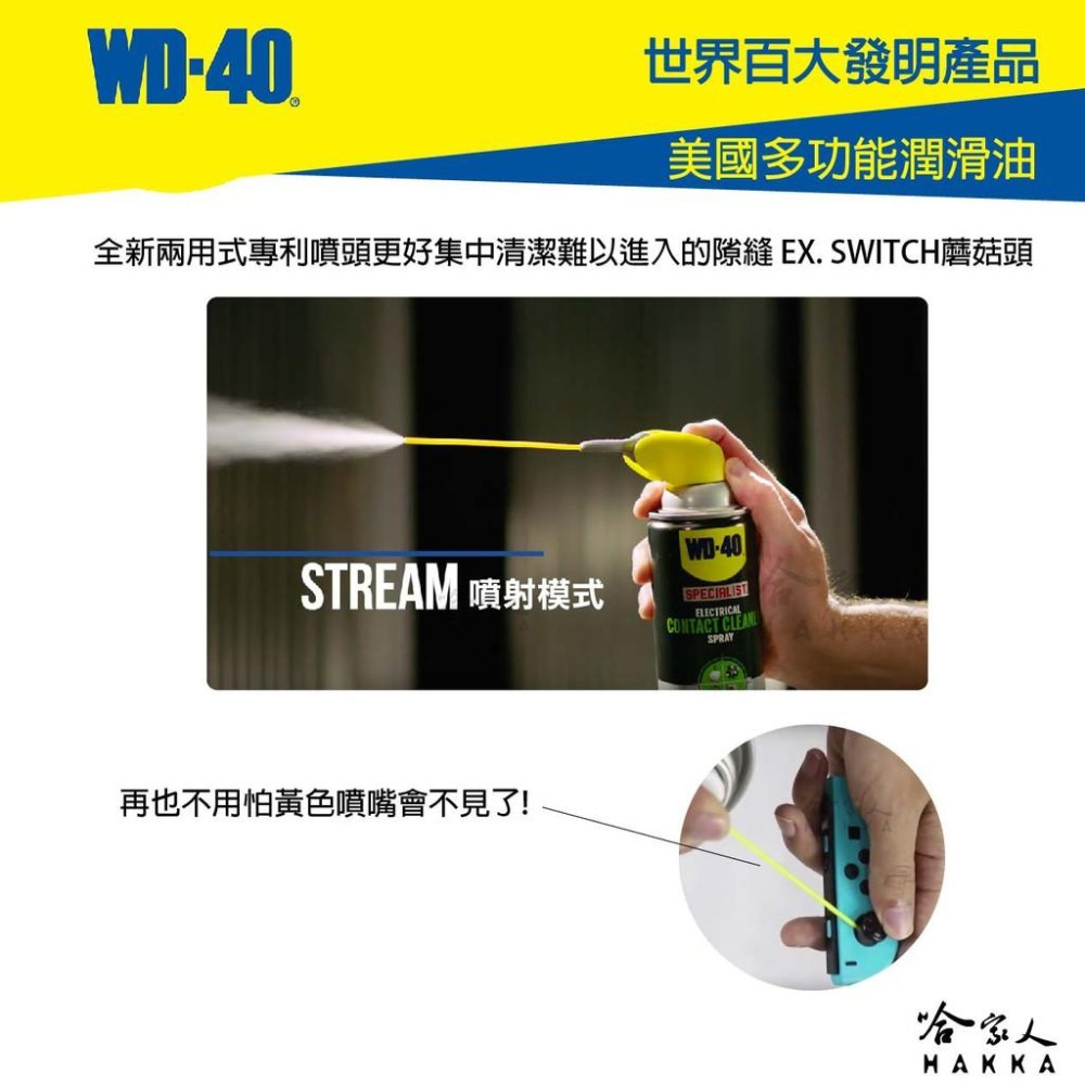 WD40 精密電器清潔劑 全新包裝 專利噴頭 附發票 電子接點復活劑 電路接點清潔劑 switch 蘑菇頭 偏移 哈家人-細節圖5