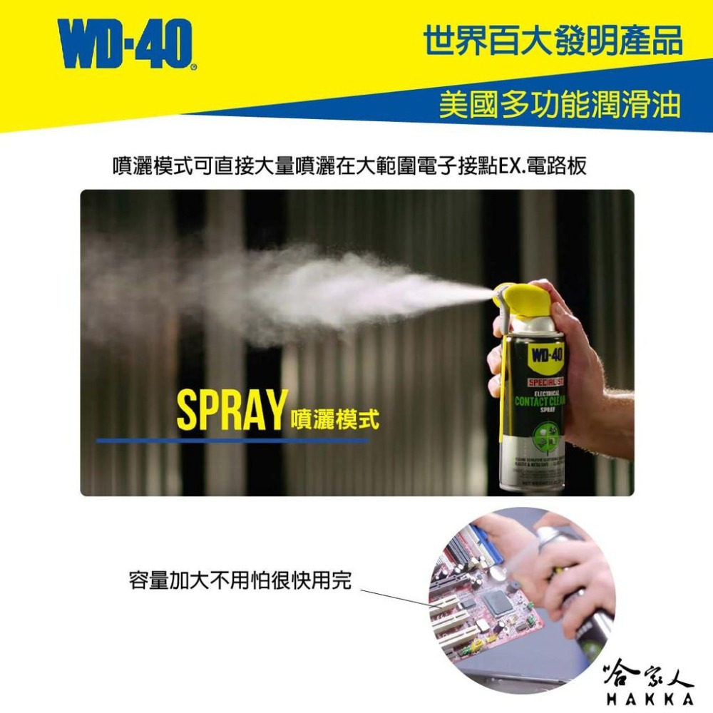 WD40 精密電器清潔劑 全新包裝 專利噴頭 附發票 電子接點復活劑 電路接點清潔劑 switch 蘑菇頭 偏移 哈家人-細節圖6
