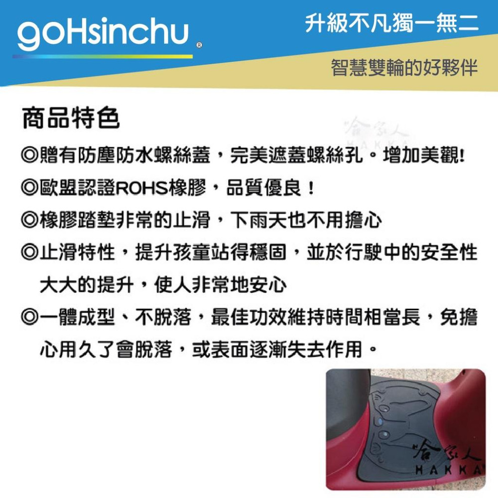 #送工具+防塵蓋 gogoro2 可愛狗狗 腳踏墊 防塵防水ROHS橡膠 腳踏 踏板 EC05 AI-1 止滑 哈家人-細節圖2